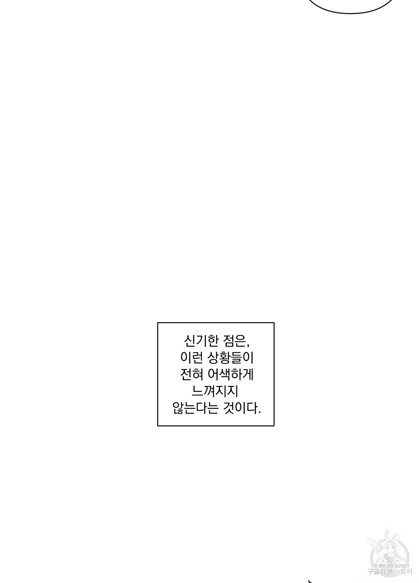 빠나나 스캔들 시즌2 52화 - 웹툰 이미지 61