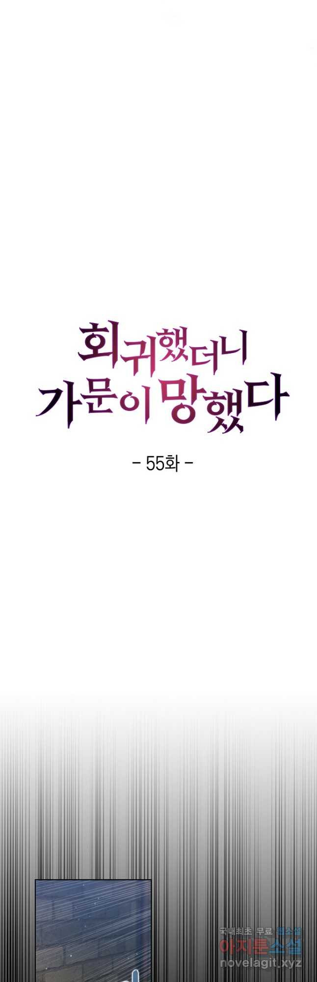 회귀했더니 가문이 망했다 55화 - 웹툰 이미지 25