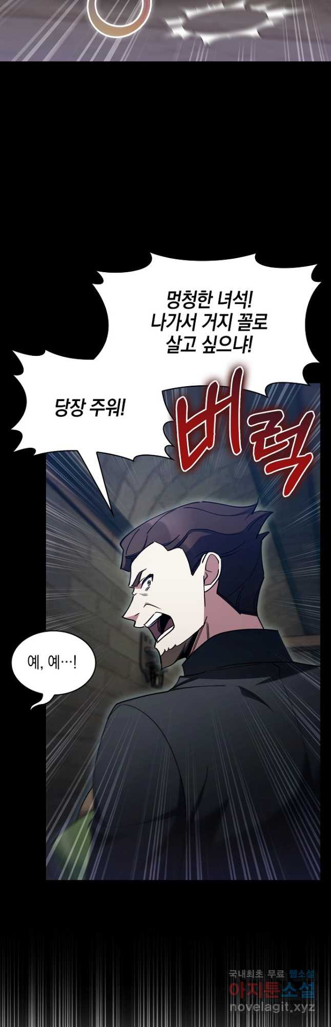 회귀했더니 가문이 망했다 55화 - 웹툰 이미지 28