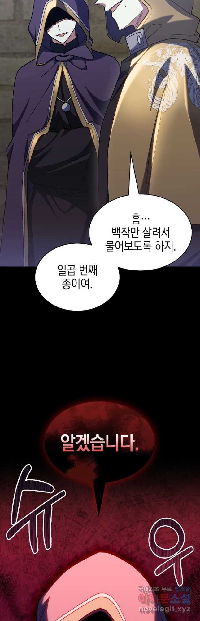 회귀했더니 가문이 망했다 55화 - 웹툰 이미지 46