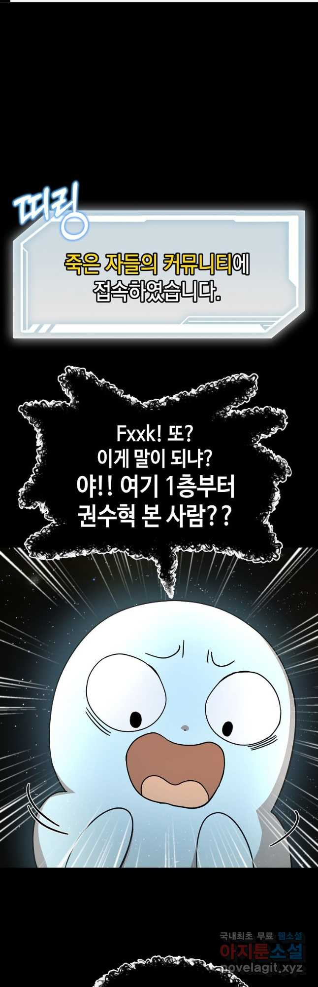 회귀자도 못 깬 탑 등반합니다 29화 - 웹툰 이미지 1