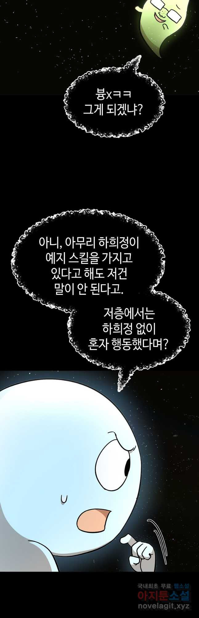 회귀자도 못 깬 탑 등반합니다 29화 - 웹툰 이미지 4