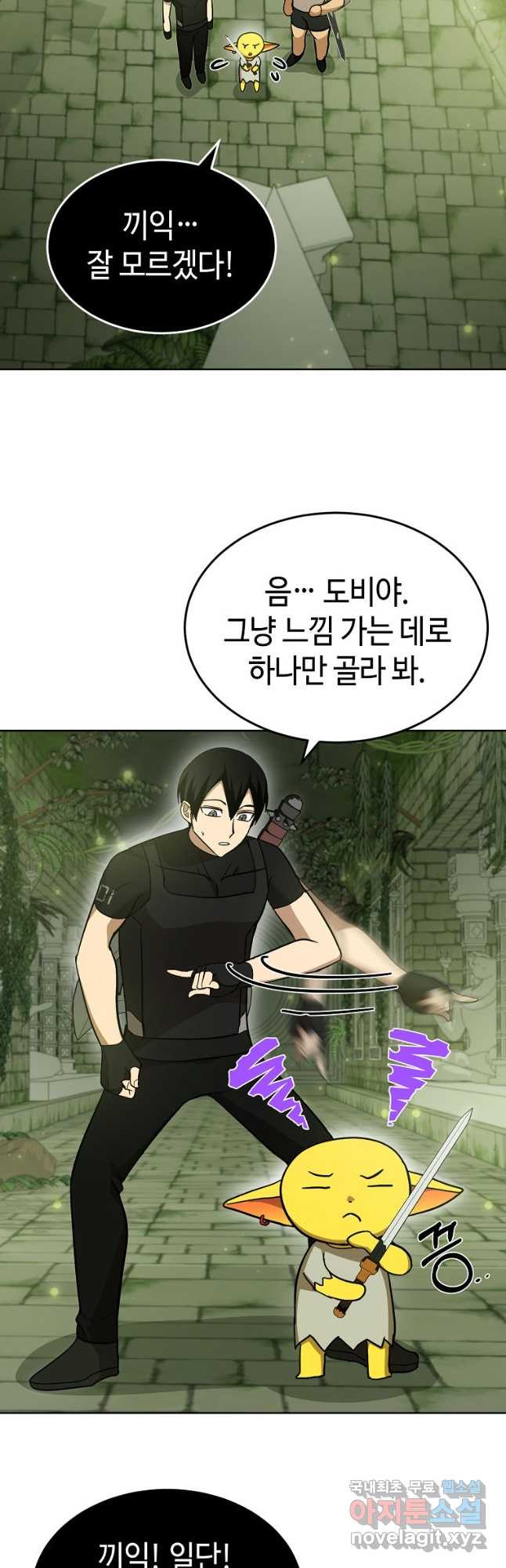 회귀자도 못 깬 탑 등반합니다 29화 - 웹툰 이미지 8