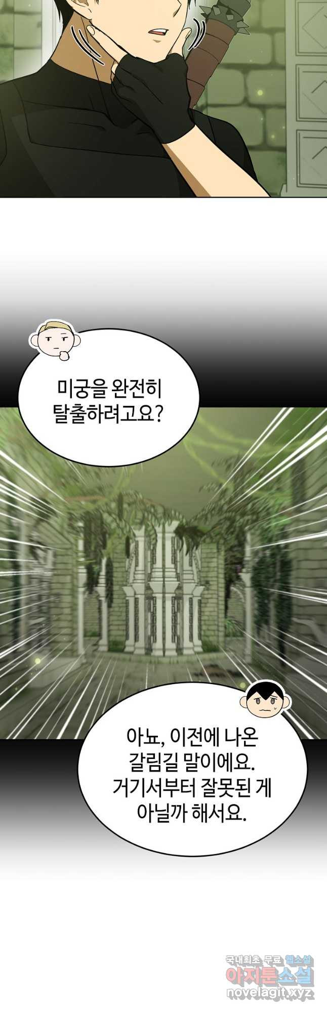 회귀자도 못 깬 탑 등반합니다 29화 - 웹툰 이미지 12