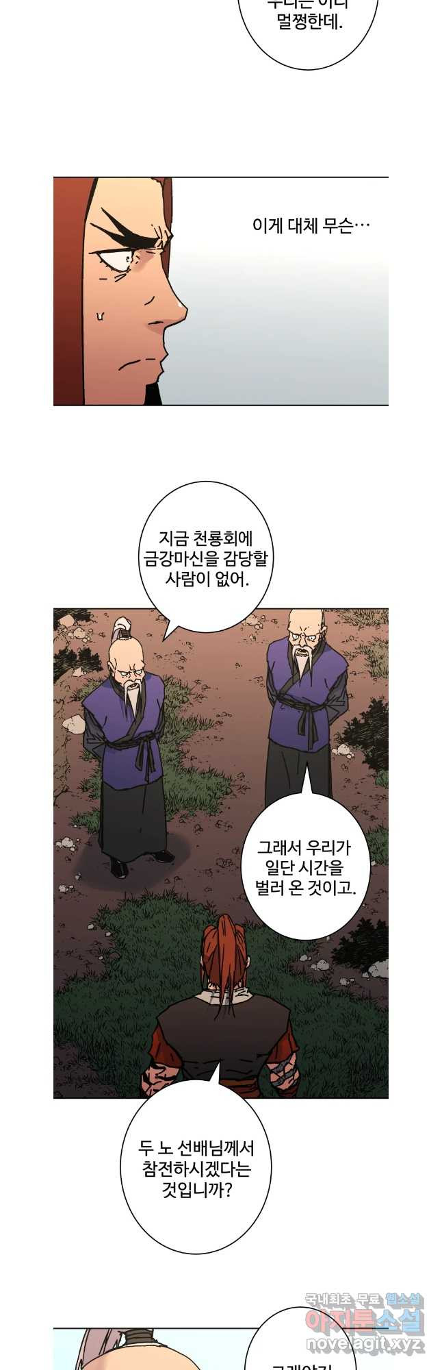 아비무쌍 279화 - 웹툰 이미지 27