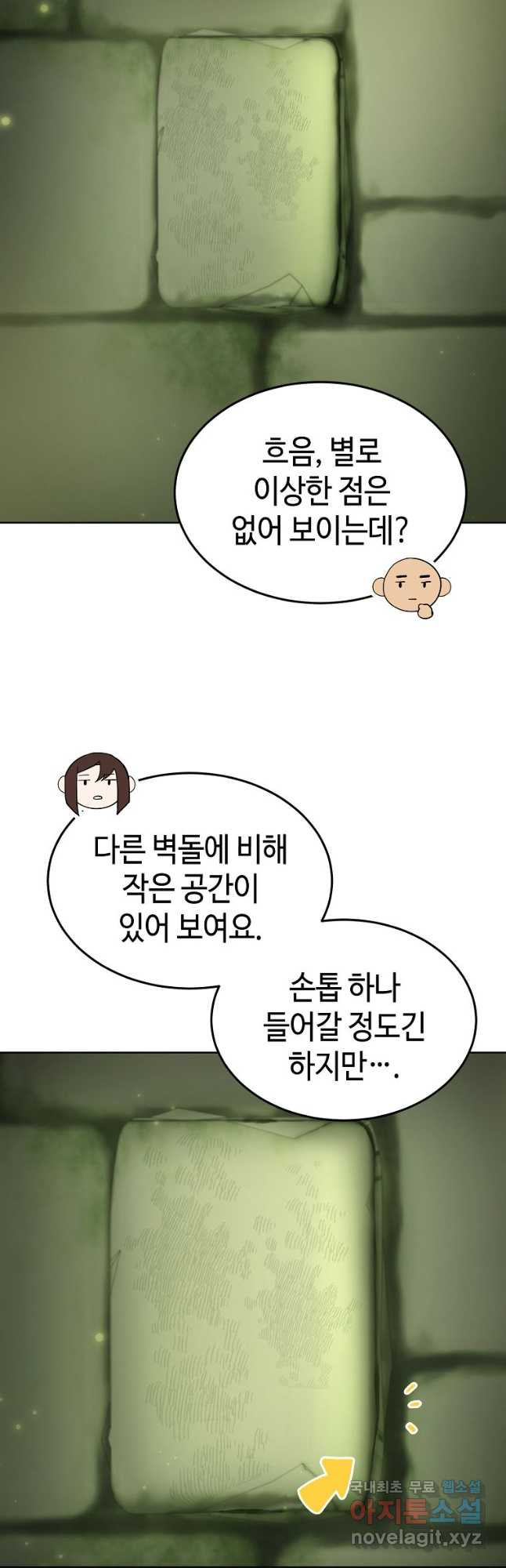 회귀자도 못 깬 탑 등반합니다 29화 - 웹툰 이미지 24