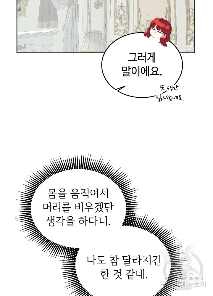 남주의 아빠를 길들여 버렸다 43화 - 웹툰 이미지 10