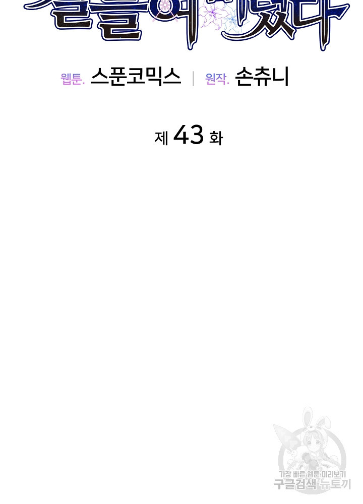 남주의 아빠를 길들여 버렸다 43화 - 웹툰 이미지 12