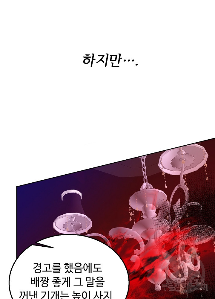 남주의 아빠를 길들여 버렸다 43화 - 웹툰 이미지 22