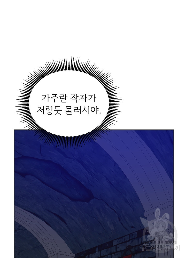 남주의 아빠를 길들여 버렸다 43화 - 웹툰 이미지 49