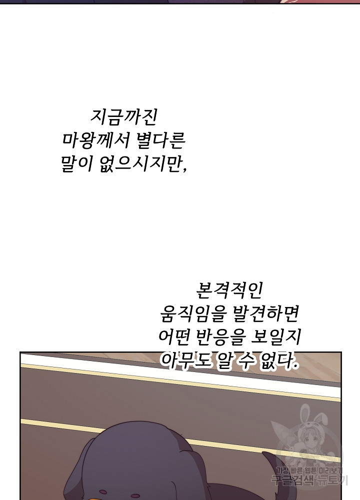 남주의 아빠를 길들여 버렸다 43화 - 웹툰 이미지 63