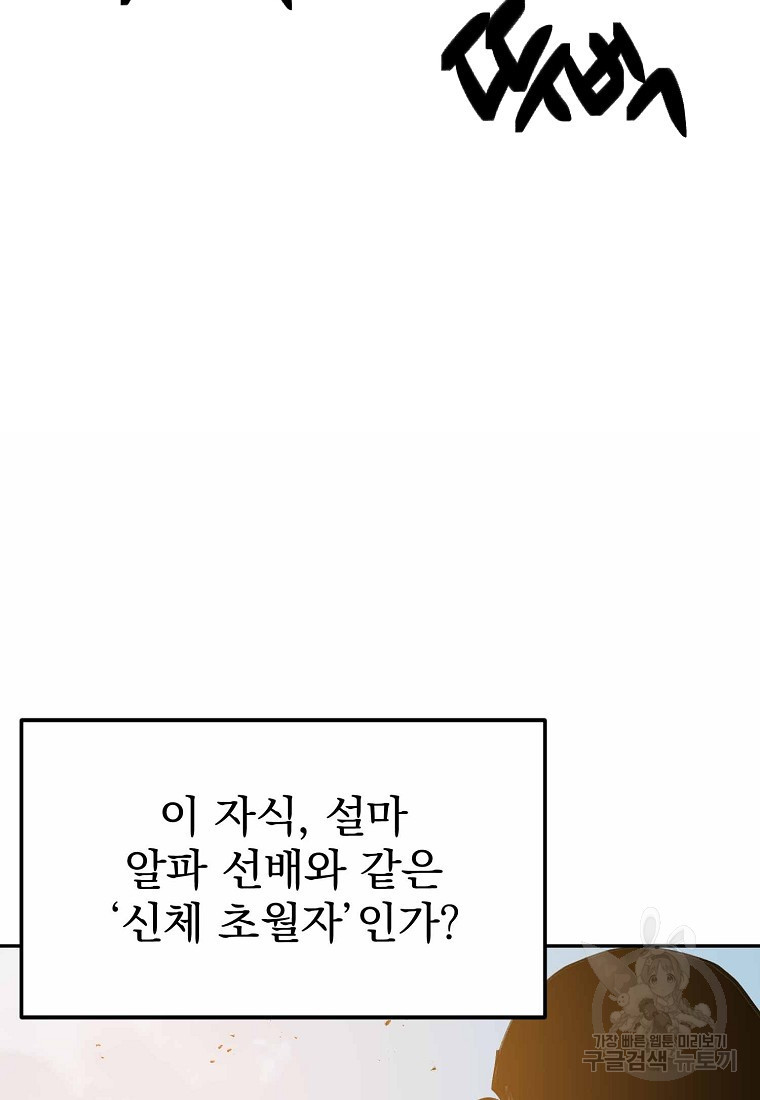 12구역 16화 - 웹툰 이미지 65