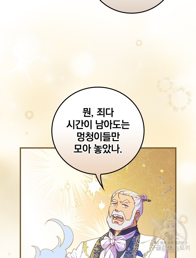 마른가지의 라가 84화 - 웹툰 이미지 70