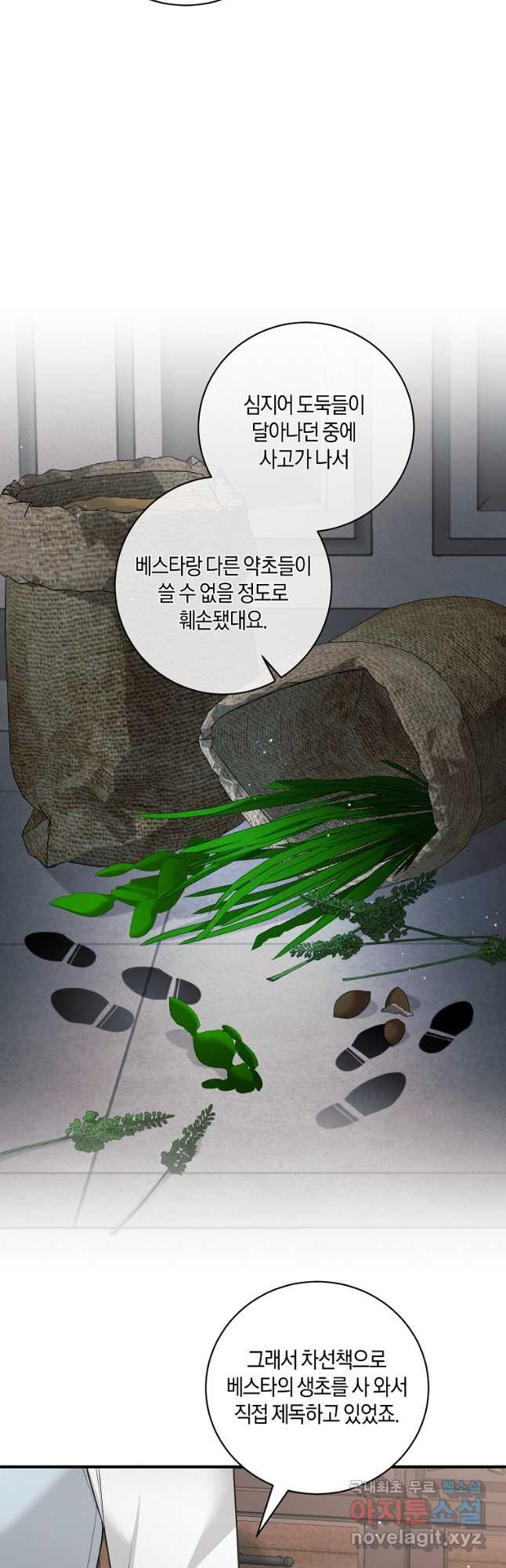 엔젤릭 레이디 149화 - 웹툰 이미지 7