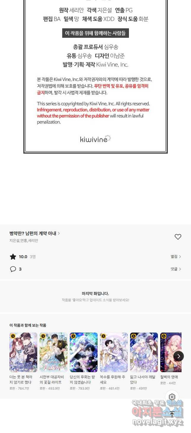 병약한? 남편의 계약 아내 76화 - 웹툰 이미지 43