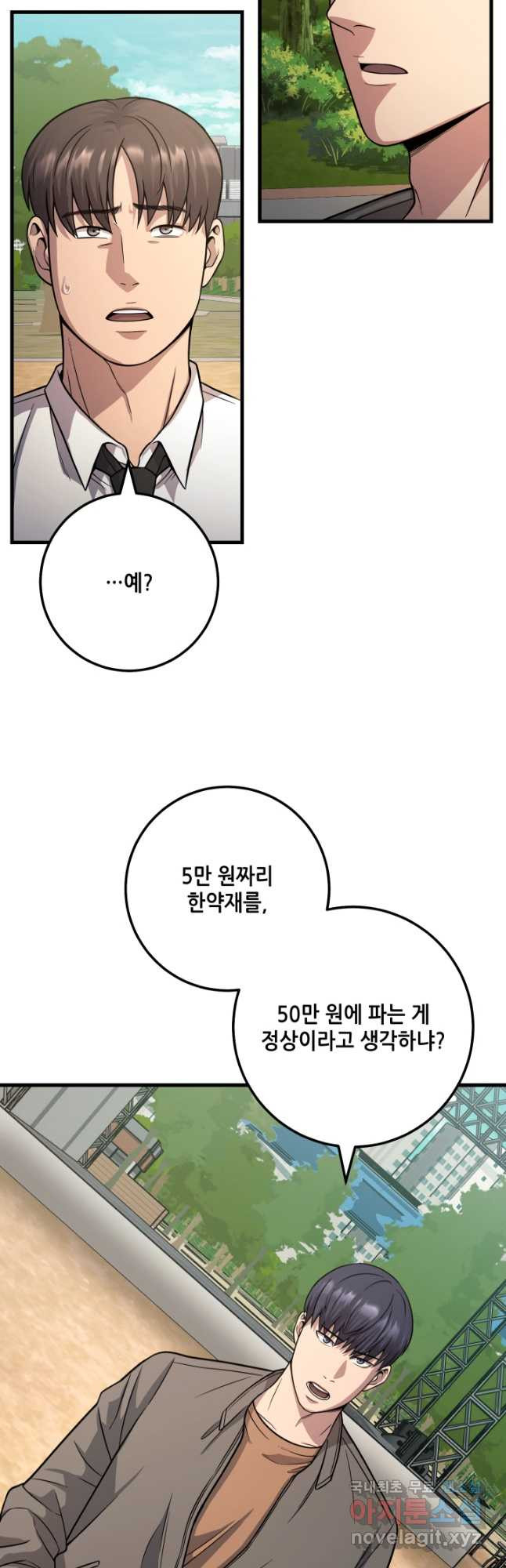 이번 생은 빌런이다 26화 - 웹툰 이미지 14