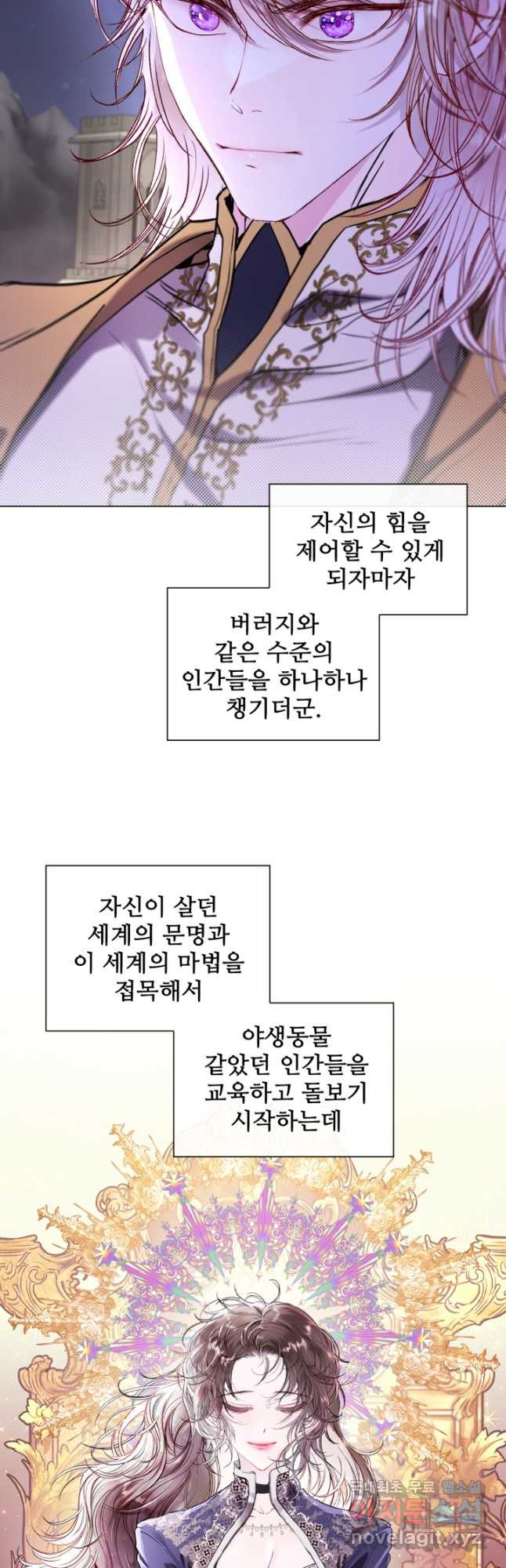 못난이 공녀가 되었습니다 115화 - 웹툰 이미지 33