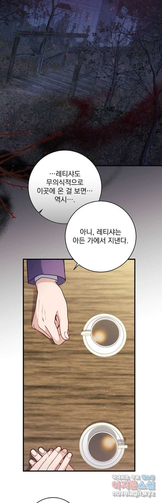 모든 건 아기님 발 아래 45화 - 웹툰 이미지 22