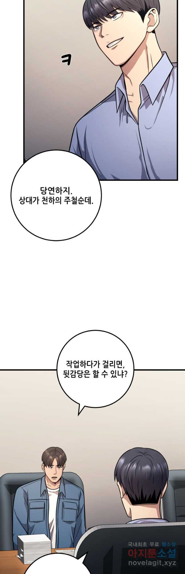 이번 생은 빌런이다 26화 - 웹툰 이미지 49