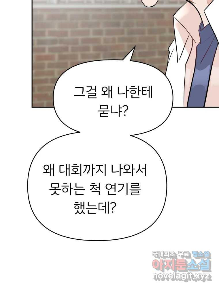 겜돌이를 공략하라 13화 사귀자 - 웹툰 이미지 32