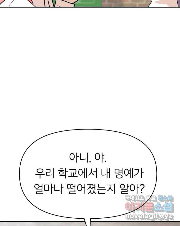 겜돌이를 공략하라 13화 사귀자 - 웹툰 이미지 39