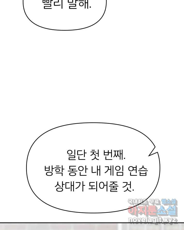 겜돌이를 공략하라 13화 사귀자 - 웹툰 이미지 55