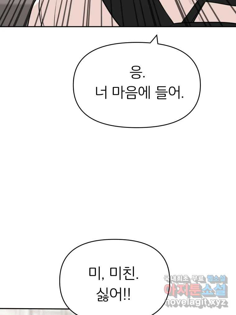 겜돌이를 공략하라 13화 사귀자 - 웹툰 이미지 69