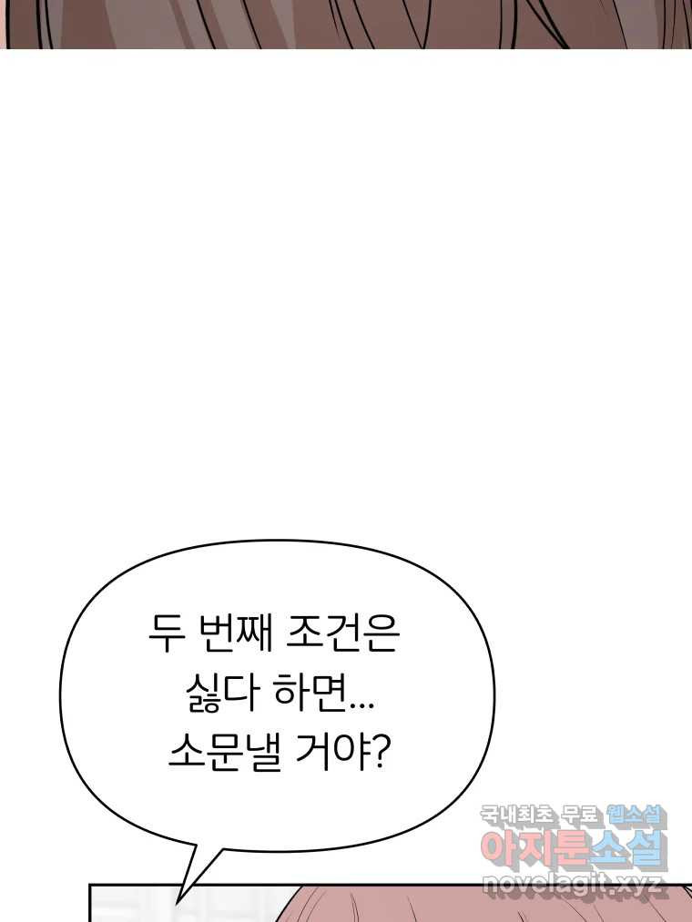 겜돌이를 공략하라 13화 사귀자 - 웹툰 이미지 76