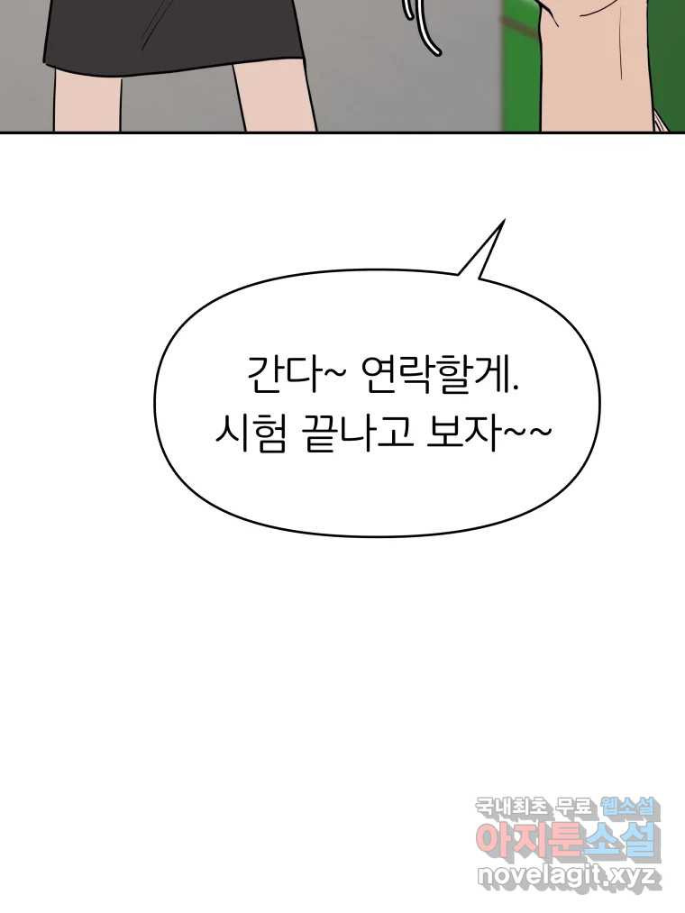 겜돌이를 공략하라 13화 사귀자 - 웹툰 이미지 96