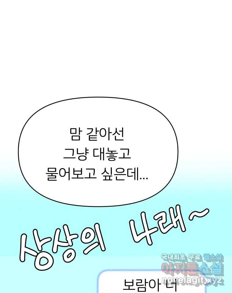 겜돌이를 공략하라 13화 사귀자 - 웹툰 이미지 111