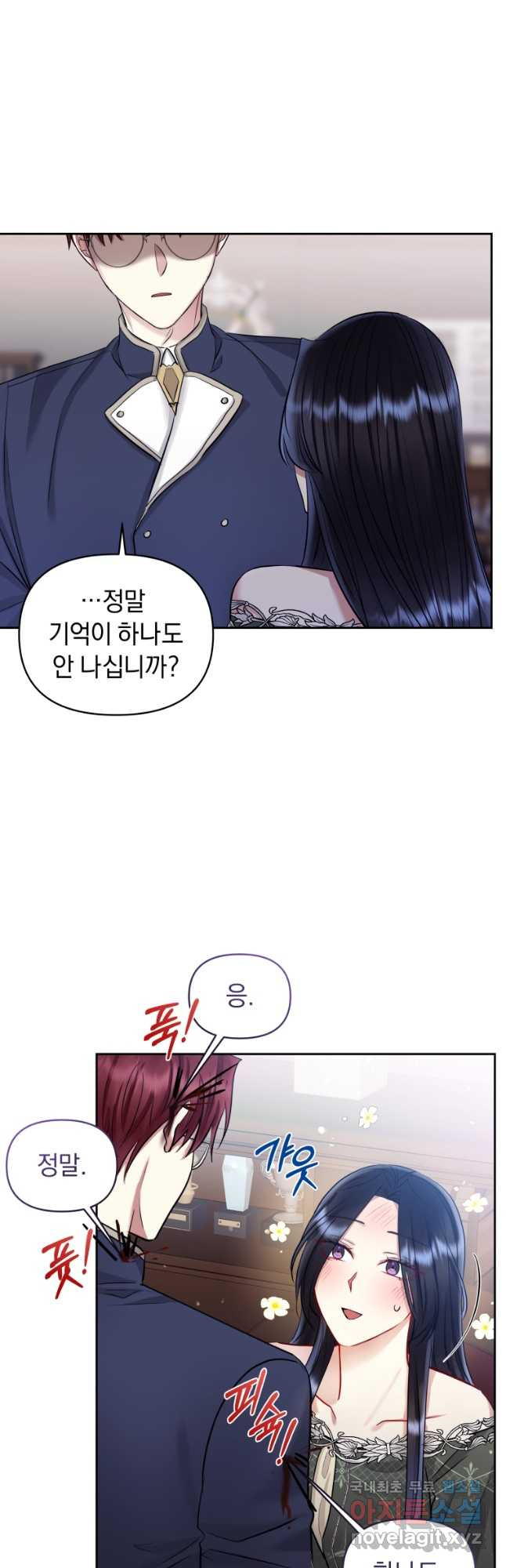 악녀인데 남주를 주워버렸다 61화 - 웹툰 이미지 8