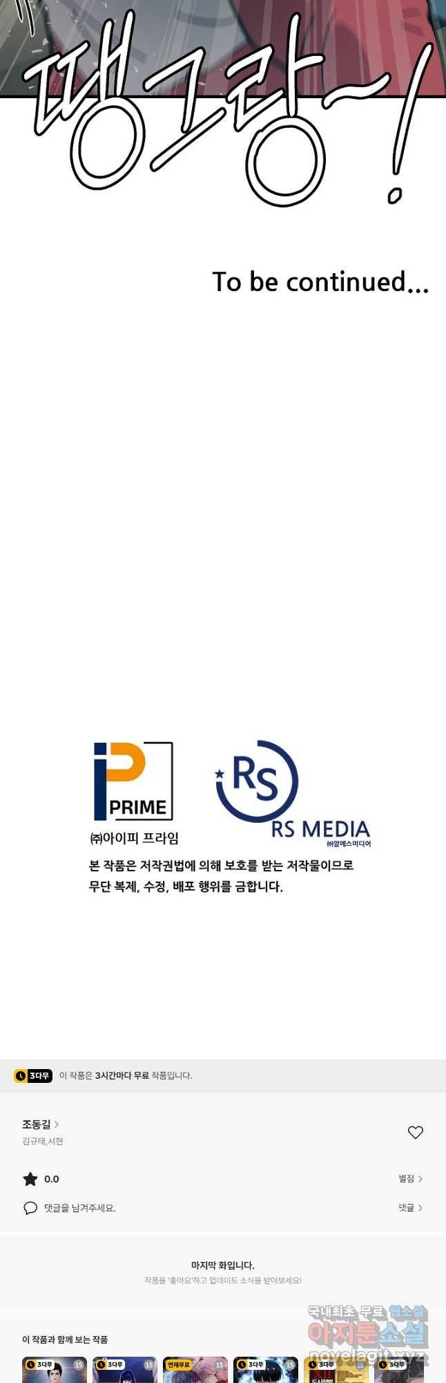 조동길 53화 - 웹툰 이미지 54