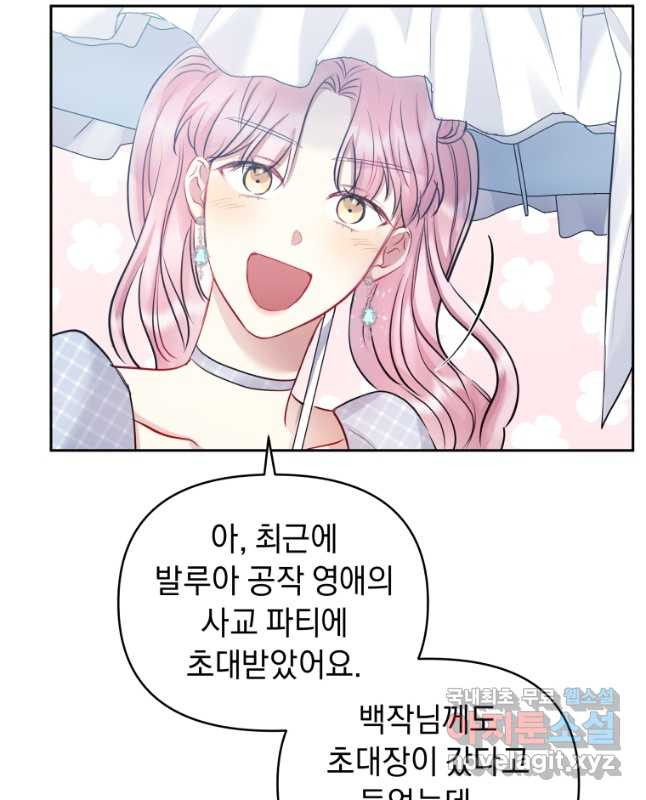 악녀인데 남주를 주워버렸다 61화 - 웹툰 이미지 44