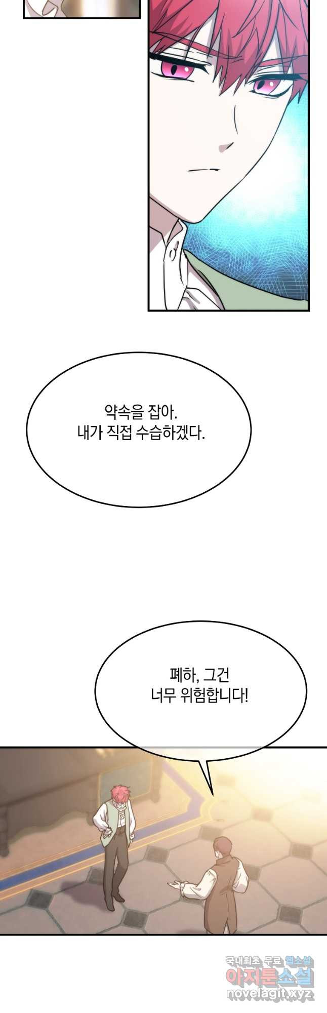 미친 왕녀 레니아 78화 - 웹툰 이미지 7