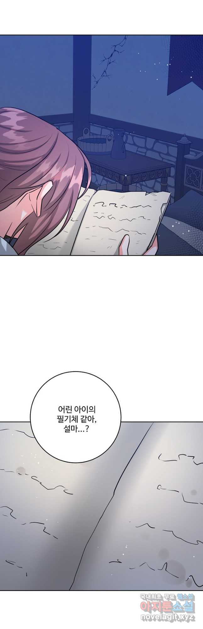 추위타는 북부대공 56화 - 웹툰 이미지 23