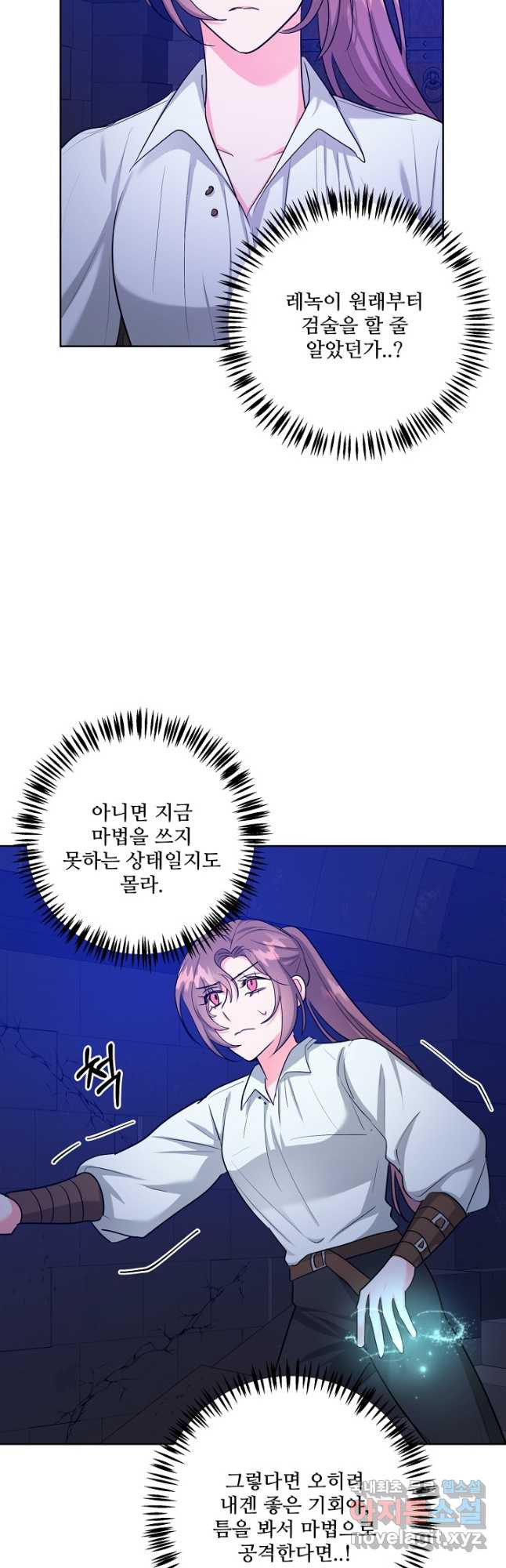 추위타는 북부대공 56화 - 웹툰 이미지 32