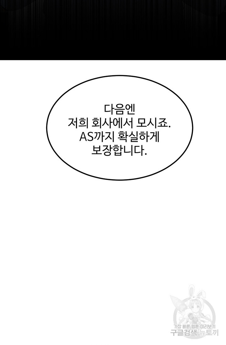 사이클 31화 - 웹툰 이미지 74