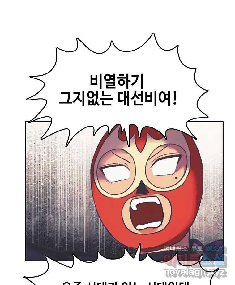 대선비쇼에 어서오세요! 160화 - 웹툰 이미지 8