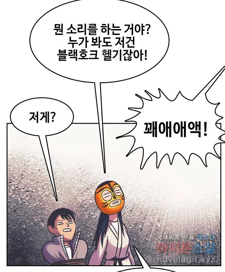 대선비쇼에 어서오세요! 160화 - 웹툰 이미지 16