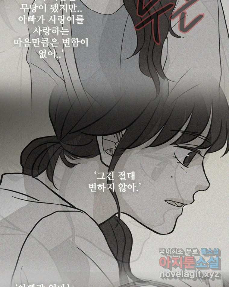 신랑이 사라졌다 107화 진실의 거울 - 웹툰 이미지 20