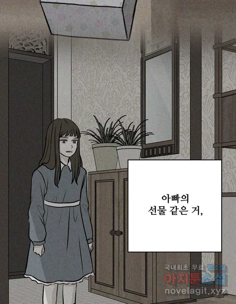 신랑이 사라졌다 107화 진실의 거울 - 웹툰 이미지 42