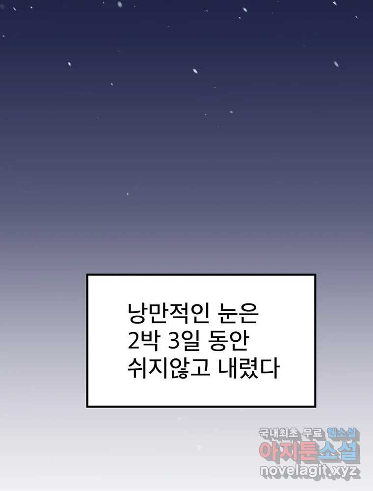 벼락승진 31화 - 웹툰 이미지 69