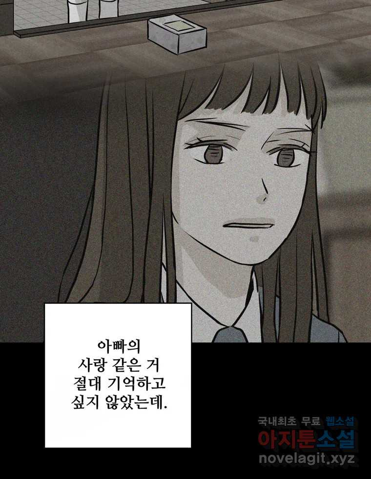 신랑이 사라졌다 107화 진실의 거울 - 웹툰 이미지 43