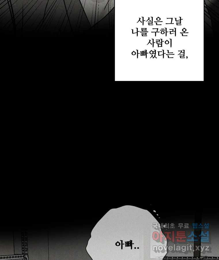 신랑이 사라졌다 107화 진실의 거울 - 웹툰 이미지 48