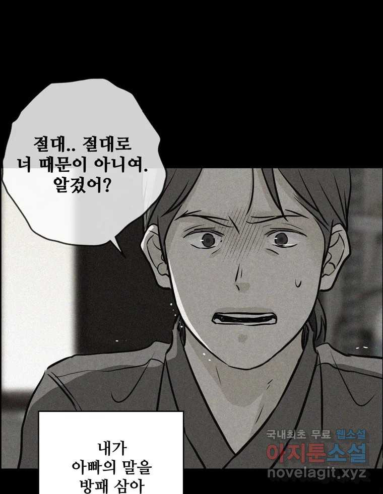 신랑이 사라졌다 107화 진실의 거울 - 웹툰 이미지 59