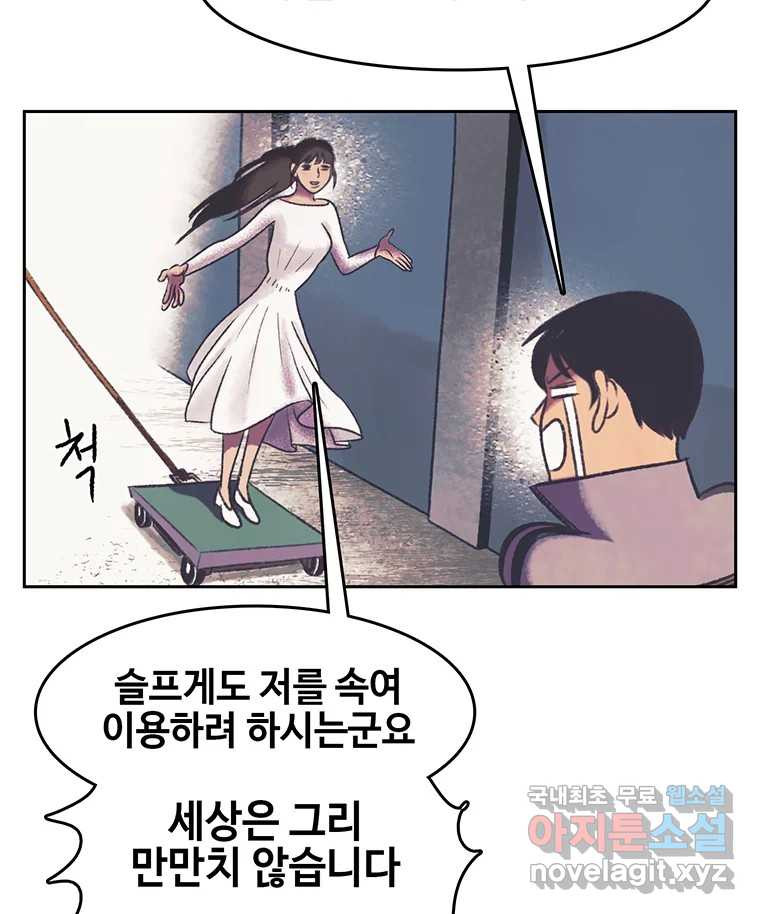 대선비쇼에 어서오세요! 160화 - 웹툰 이미지 74