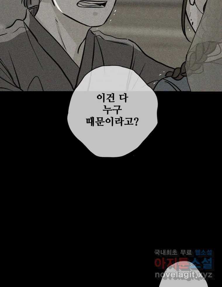 신랑이 사라졌다 107화 진실의 거울 - 웹툰 이미지 61