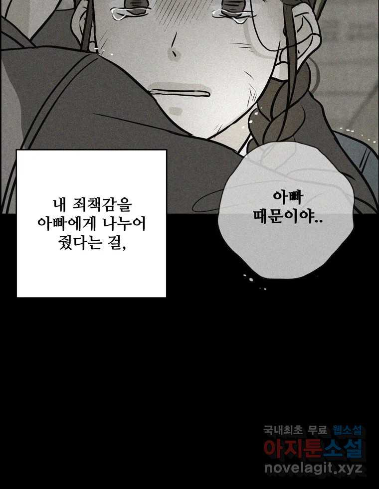 신랑이 사라졌다 107화 진실의 거울 - 웹툰 이미지 65