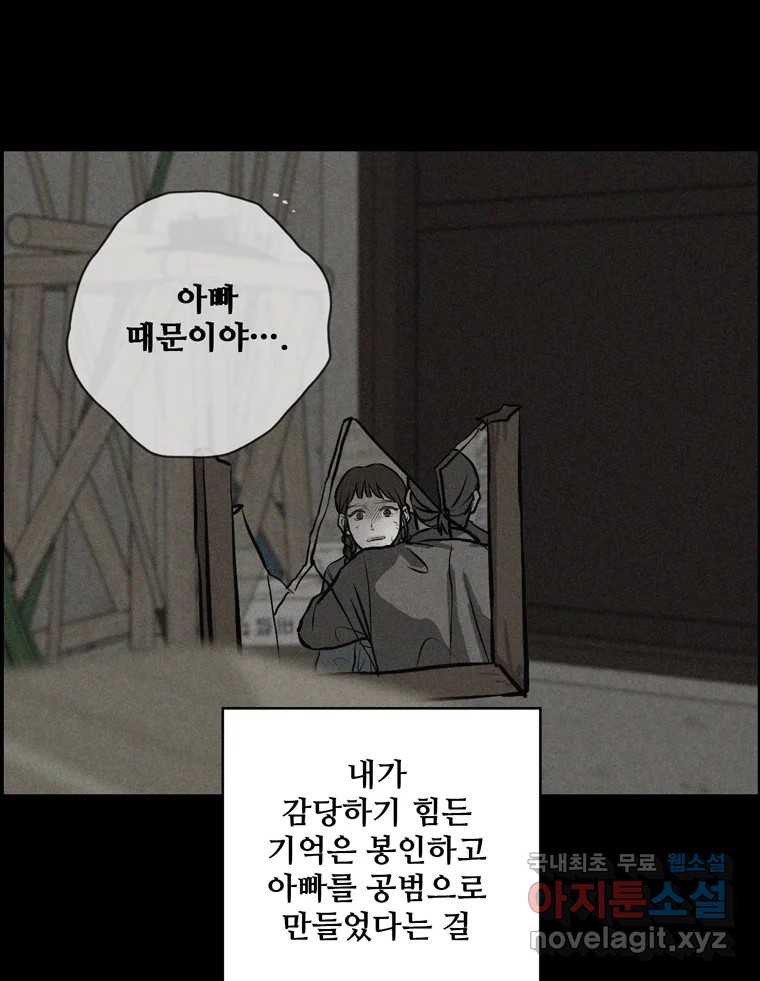 신랑이 사라졌다 107화 진실의 거울 - 웹툰 이미지 66