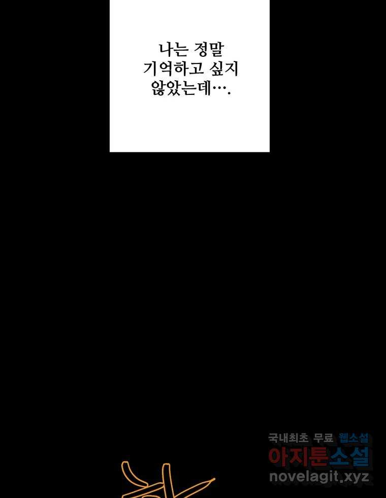 신랑이 사라졌다 107화 진실의 거울 - 웹툰 이미지 69